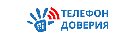 Телефон доверия Телефон доверия